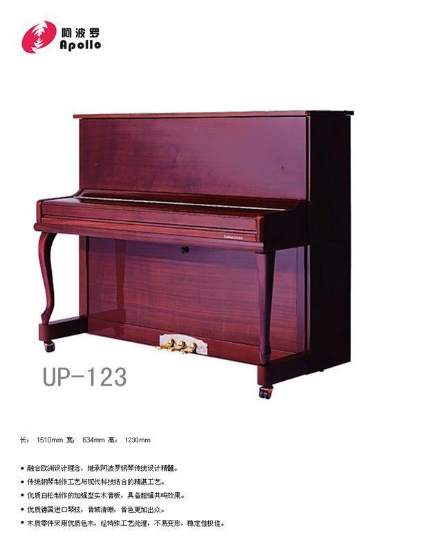 Piano_UP_123_r.JP 阿波罗UP-123钢琴(红色)
