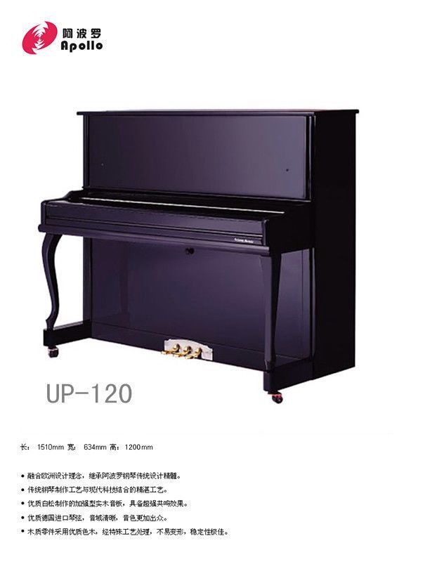 Piano_UP_120_b.JP 阿波罗UP-120钢琴(黑色)