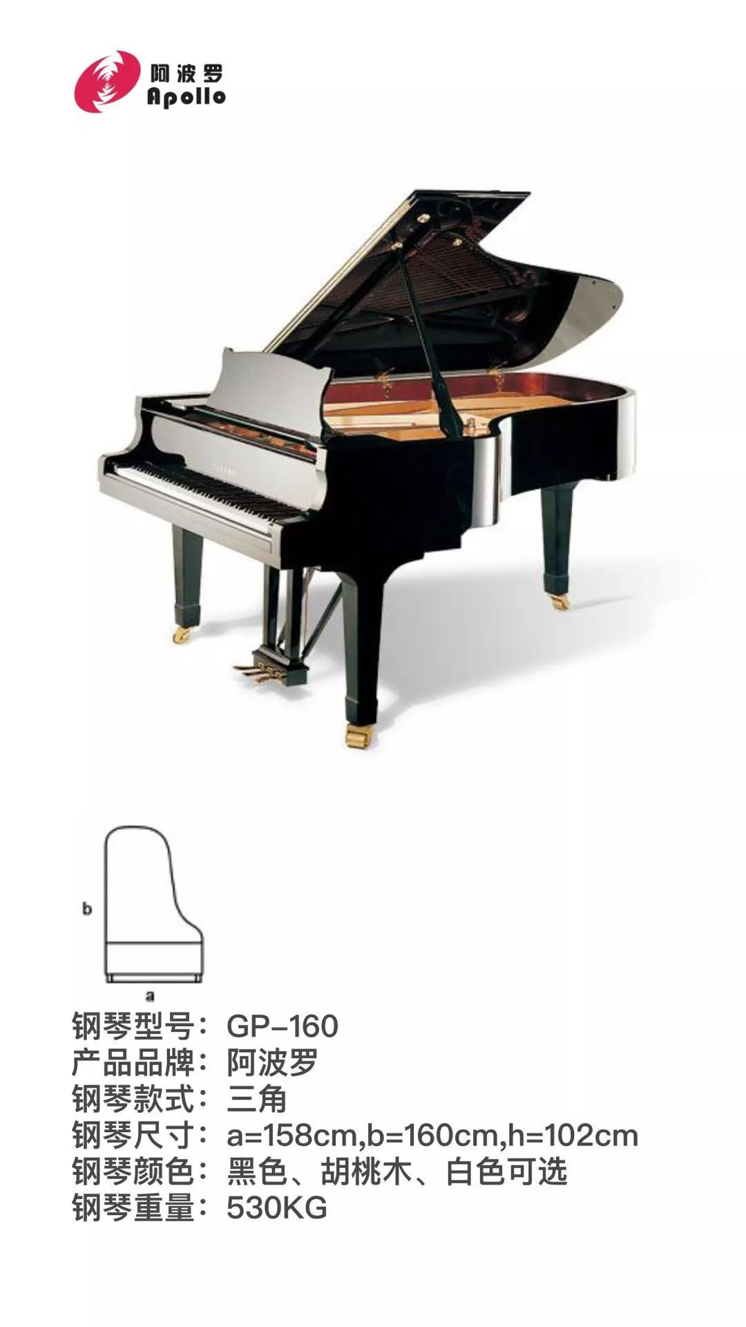 阿波罗GP-160钢琴