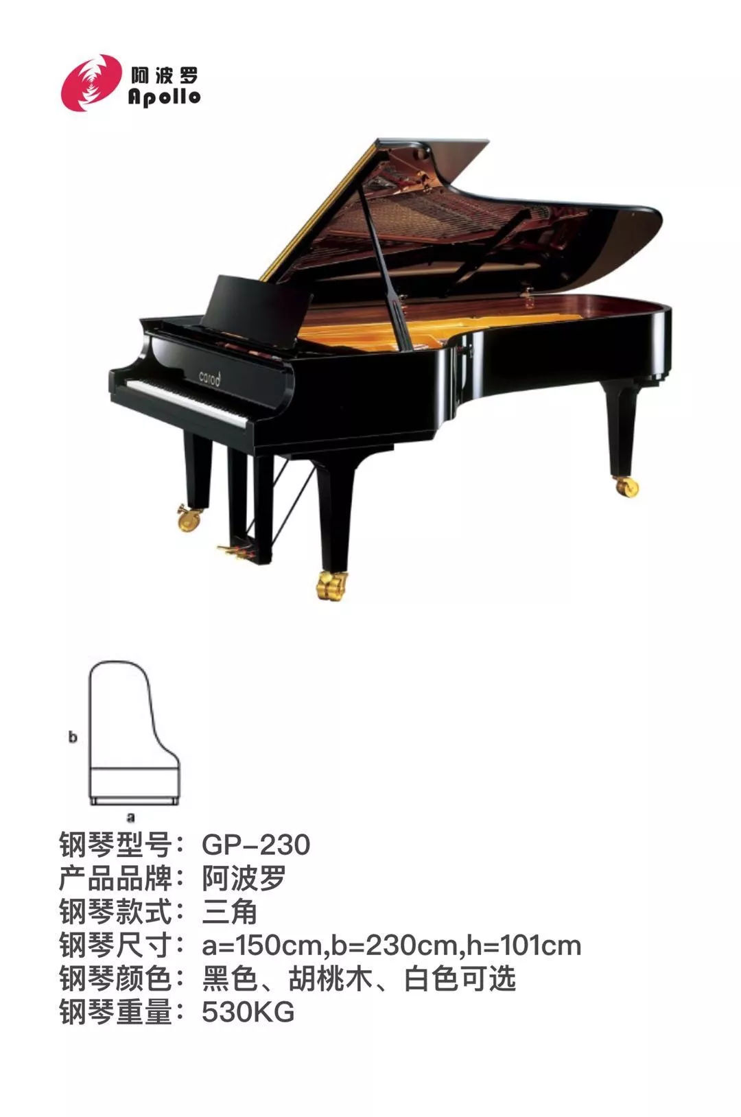 阿波罗GP-230钢琴