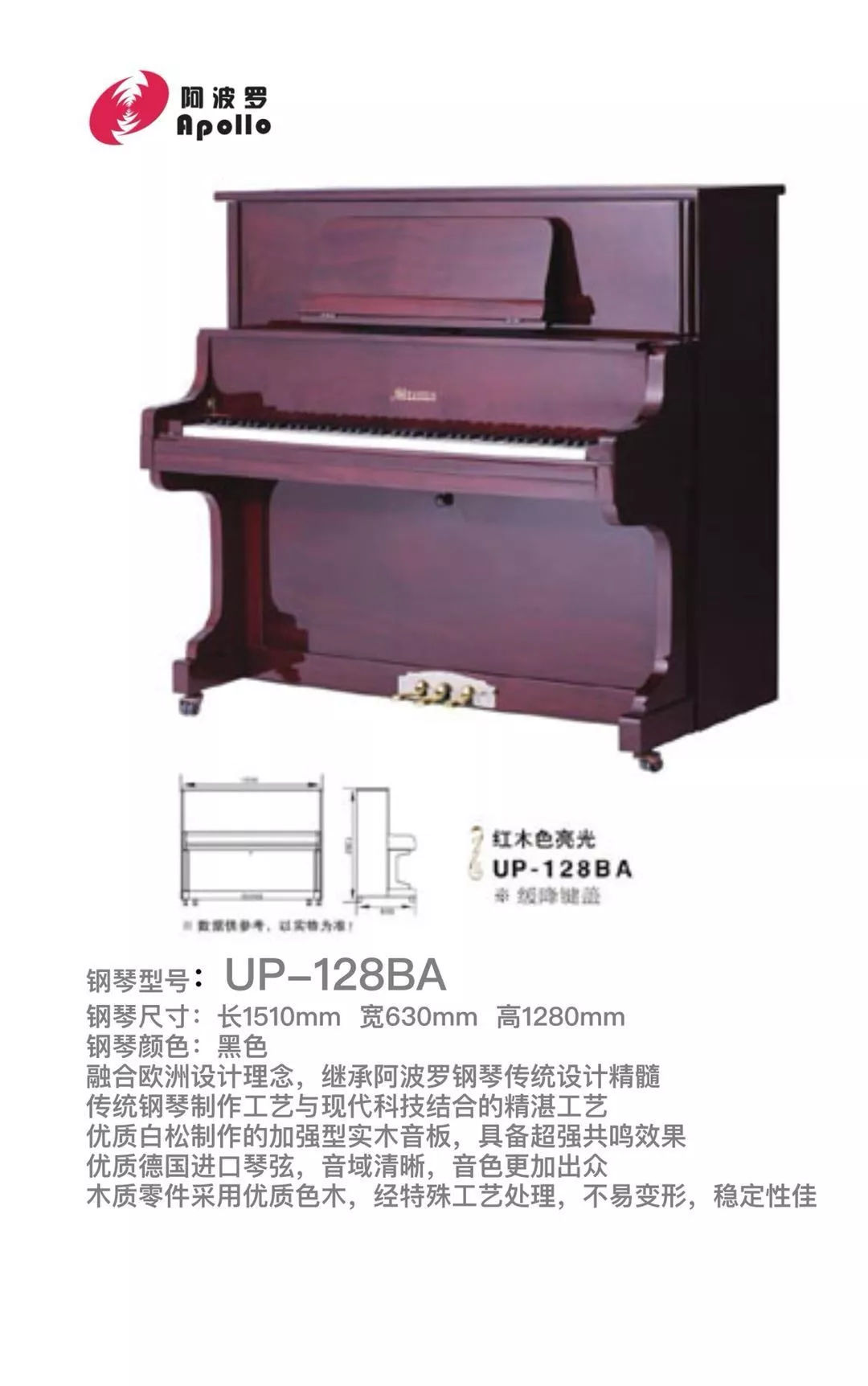 阿波罗UP-128BA钢琴（红木色亮光）