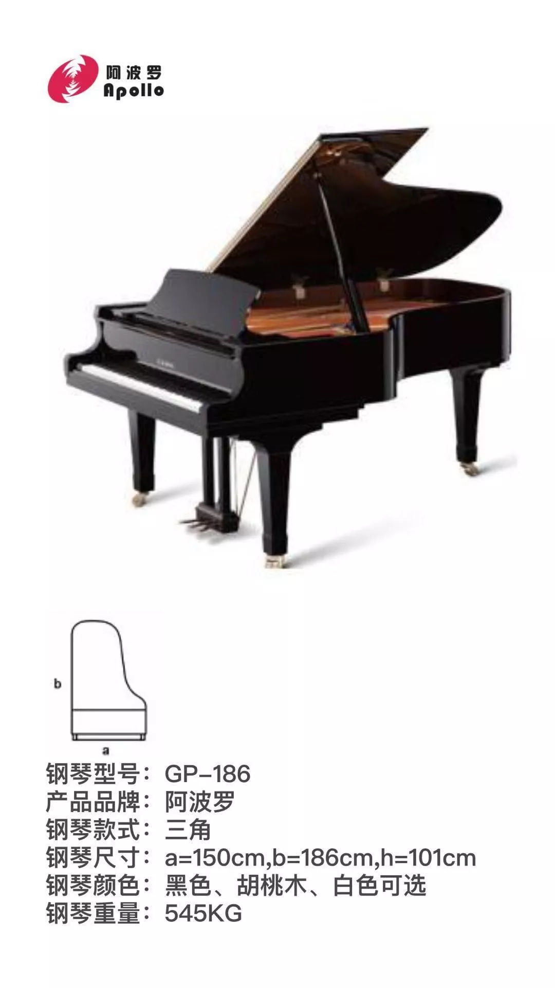 阿波罗GP-186钢琴