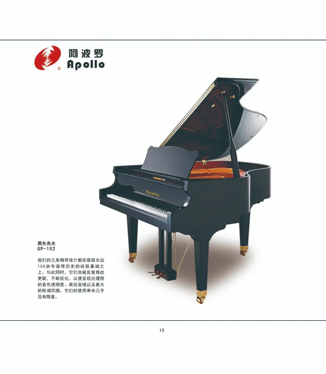 阿波罗GP-152钢琴（黑色亮光）