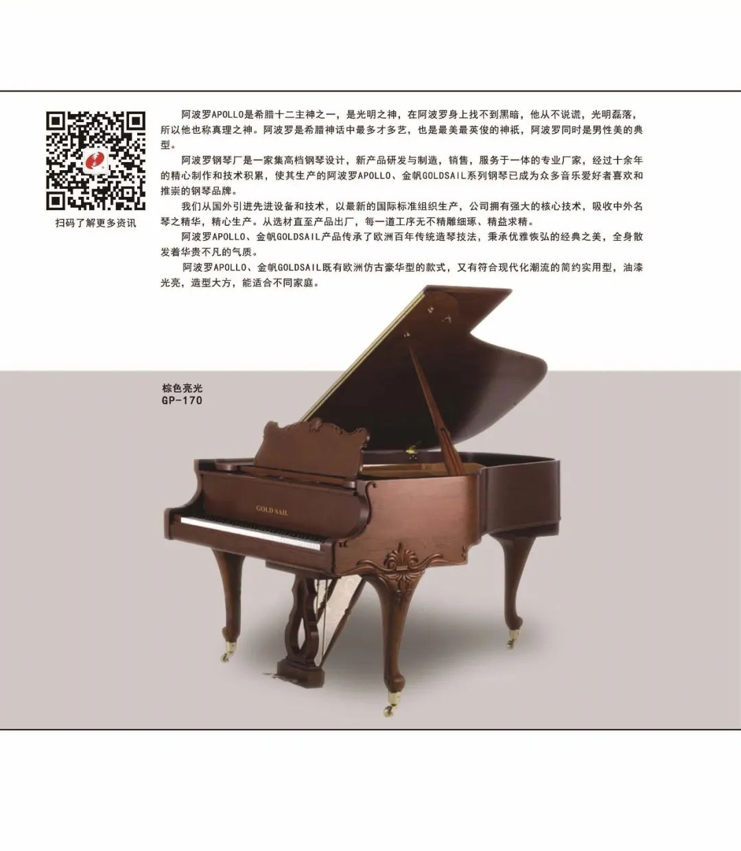 阿波罗GP-170钢琴（棕色亮光）