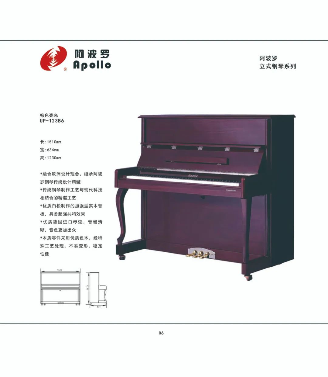 阿波罗UP-123B6钢琴（棕色亮光）